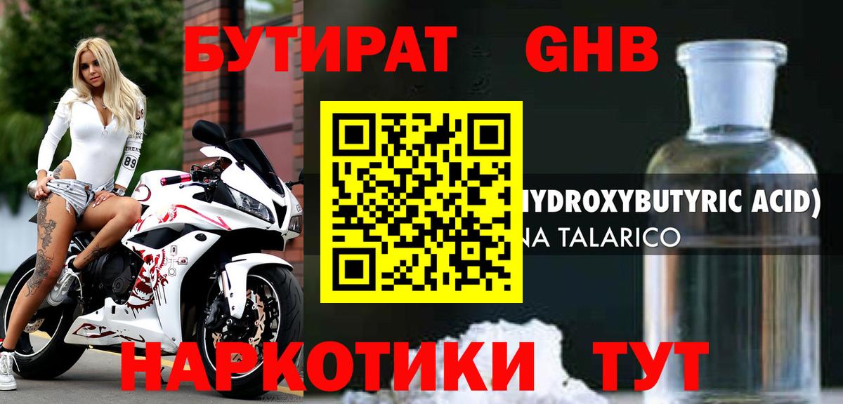 Бутират 99% Петровск