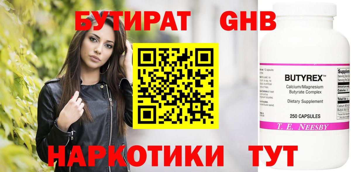 БУТИРАТ бутандиол Петровск