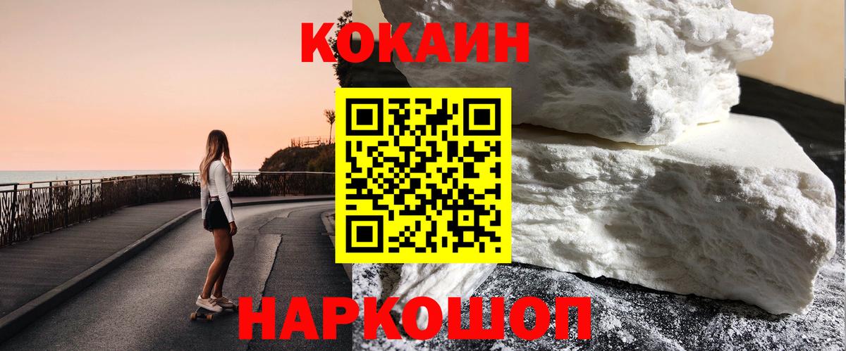 КОКАИН Columbia  Вход с VPN  COCAIN Эквадор  Петровск 