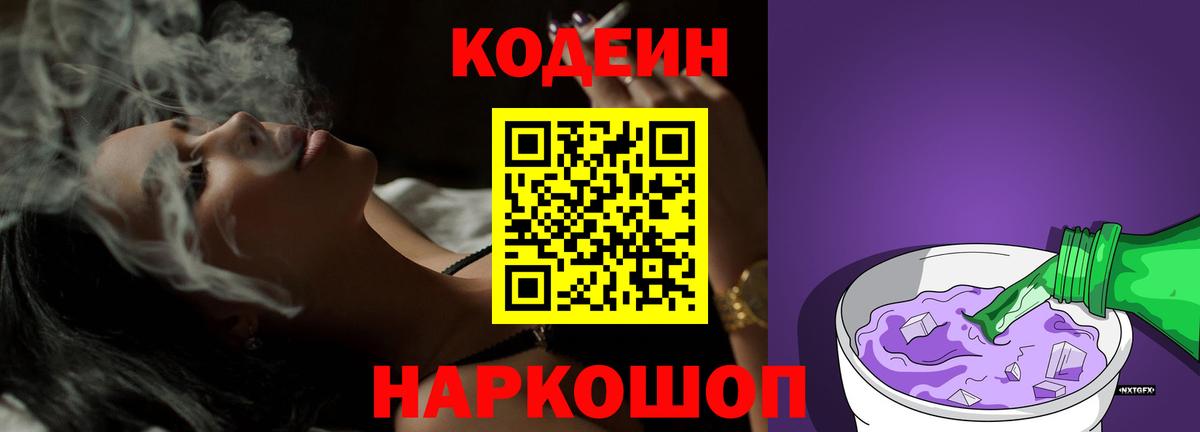 Кодеиновый сироп Lean напиток Lean (лин) Петровск