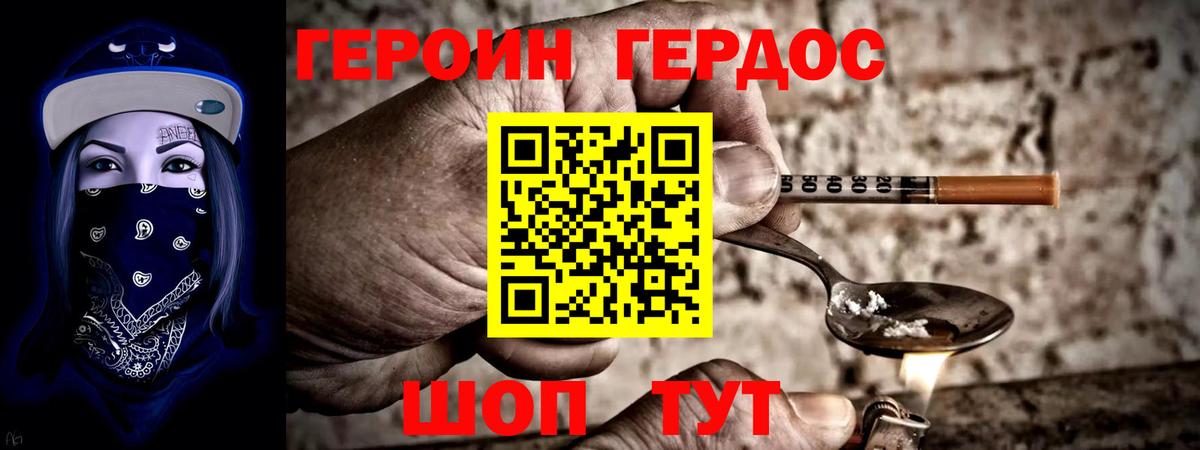 Героин VHQ  Вход с VPN  Петровск 