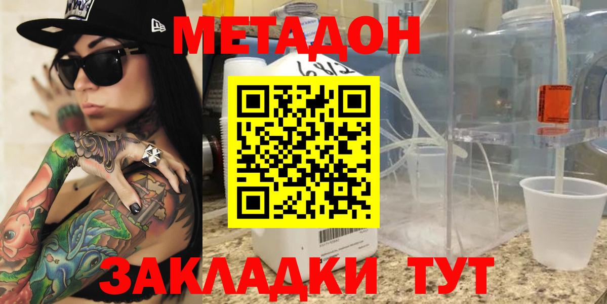 МЕТАДОН кристалл  МЕТАДОН белоснежный  Петровск  Вход с VPN 